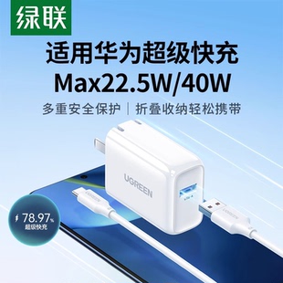 30手机 FCP适用于华为p40p30Pro荣耀V20小米mate40 绿联5a充电头超级快充22.5w充电器套装 安卓9v2a闪充兼容QC