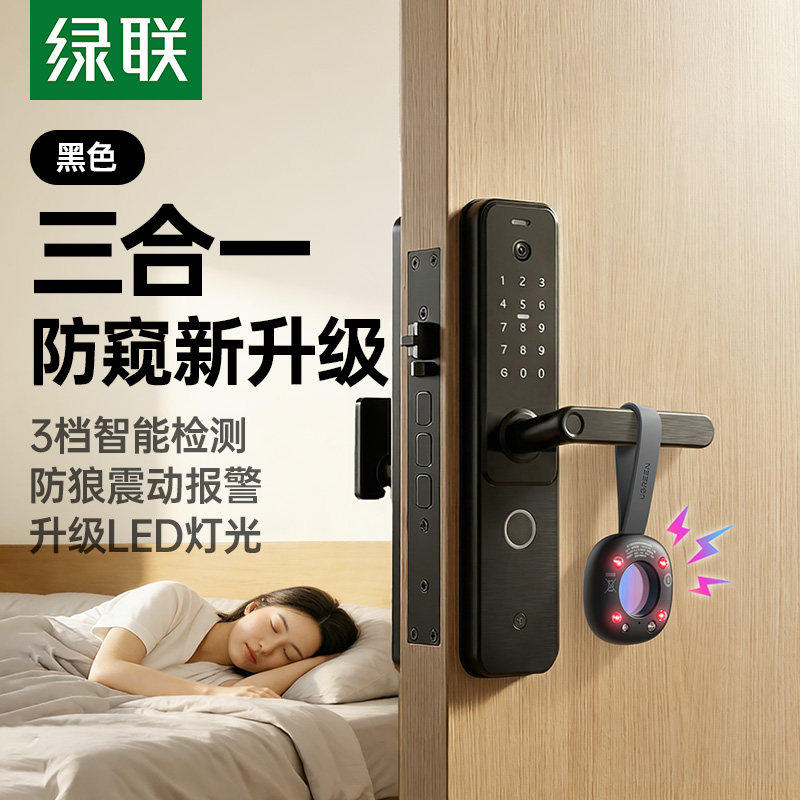 绿联摄像头探测仪酒店防窥神器防偷摄防偷拍智能红外线信号检测器
