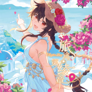 【通贩】乐正绫ONLY《旅途第绫章》立牌帆布包透卡纸巾袋明信片等