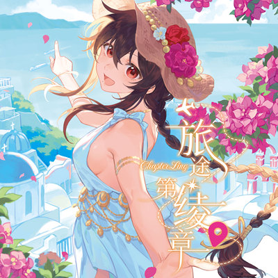 乐正绫ONLY周边立牌帆布包透卡等