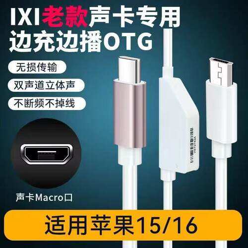 IXIM2M8OTG直播线适用电脑声卡老款新款TYPE-C口支持边充电边直播