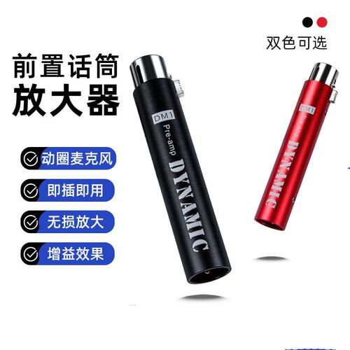 SE DM1/DM2/DM3 专业晶体管小鞭炮大推力声卡麦克风话放筒放大器
