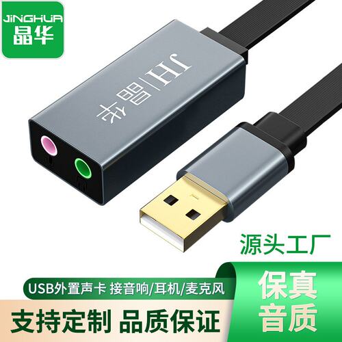 晶华USB转AV声卡带线转换器耳机电脑主机转3.5音频口双声道输出