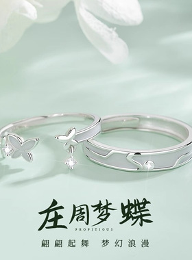 S925蝴蝶纯银情侣戒指一对情侣款对戒520纪念日情人节礼物送女友