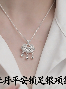s999足银平安锁吊坠国潮复古长命锁纯银项链轻奢礼物送女友闺蜜