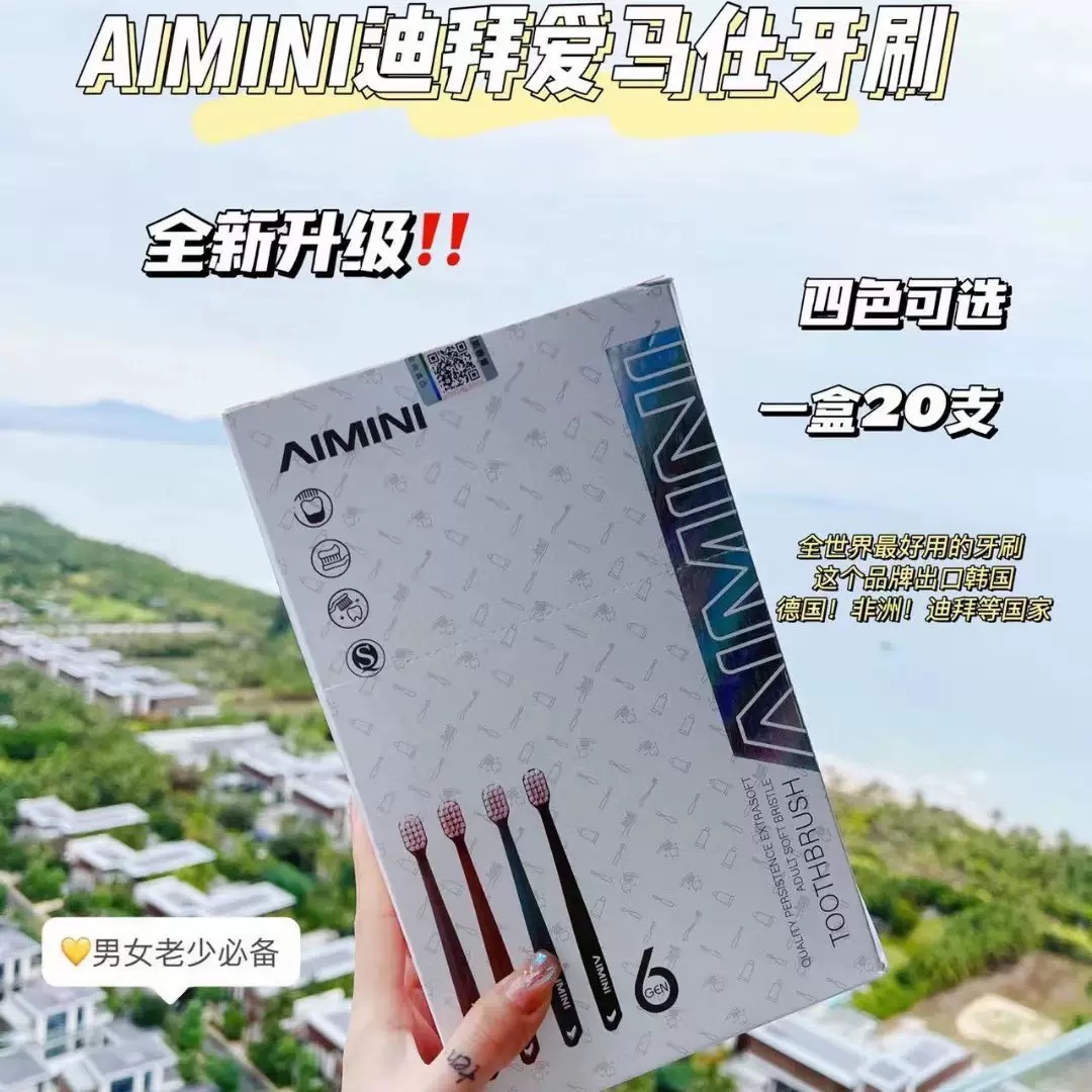 AIMINI艾米尼第六代迪拜牙刷抑菌护龈超细宽头软毛成人家用家庭装
