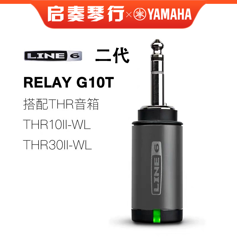 雅马哈Line6G10t无线发射器