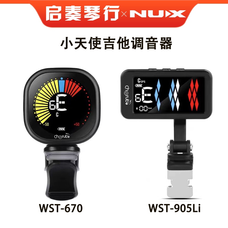 小天使WST-670/WMT560吉他专用电子调音器贝斯尤克里里小提琴通用