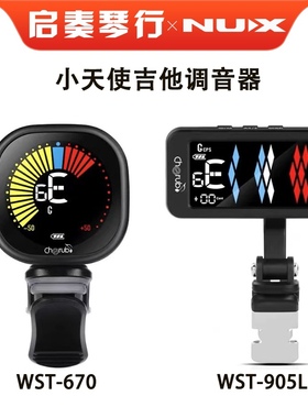 小天使WST-670/WMT560吉他专用电子调音器贝斯尤克里里小提琴通用