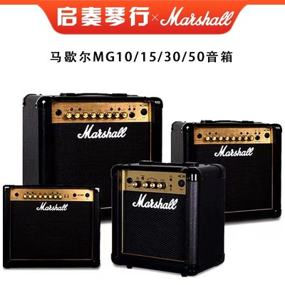 Marshall/马歇尔电吉他音箱 MG10G/MG15GFX专业清音失真马勺音响