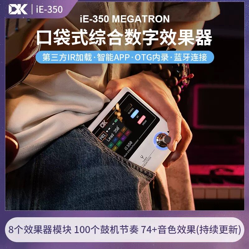 DK大咖iE-350电吉他口袋综合效果器蓝牙鼓机声卡内录音箱模拟