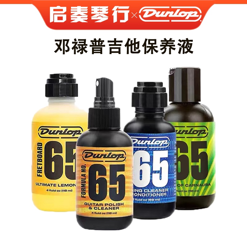 Dunlop邓禄普6582 6554吉他弦油护理套装琴弦防锈清洁指板柠檬油