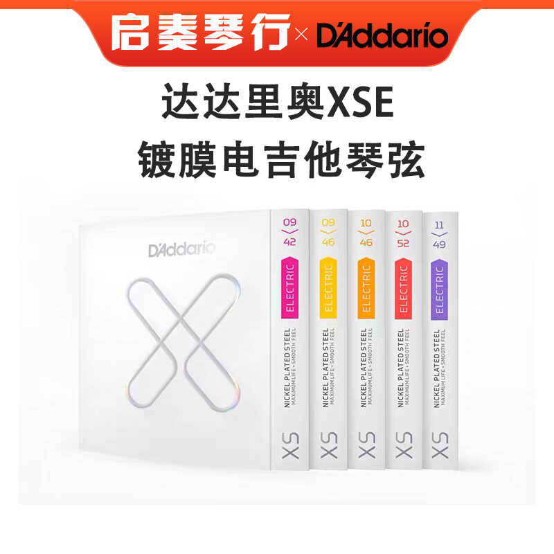 正品D'Addario达达里奥XSE电吉他弦镀膜琴弦美产覆膜防锈 XSE1046