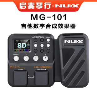 NUX纽克斯MG 101电吉他综合效果器MG101音箱模拟录音鼓机调音LOOP