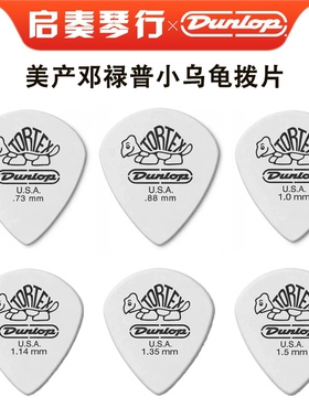 美产DUNLOP邓禄普478R拨片JAZZ演奏爵士 速弹磨砂小乌龟 吉他拨片