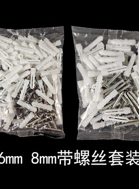 白色带刺膨胀管6mm6厘8mm8厘涨塞胀塞M6墙塞胶塞胶栓胶粒螺丝套装