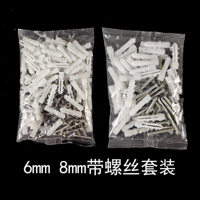 白色带刺膨胀管6mm6厘8mm8厘涨塞胀塞M6墙塞胶塞胶栓胶粒螺丝套装