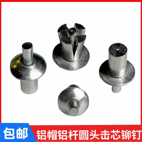 敲击式铝击芯铆钉m4m5