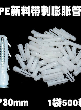 白色塑料膨胀管带刺6mm6厘涨塞胀塞M6墙塞胶塞彭胀管胶栓胶粒