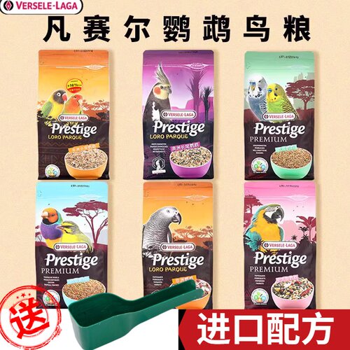 凡赛尔鹦鹉粮玄凤牡丹虎皮专用粮
