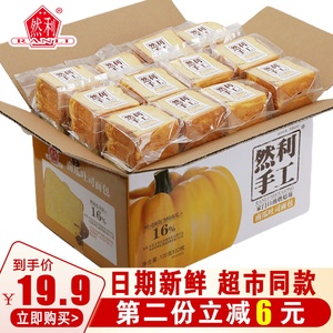 然利手工蛋糕南瓜吐司面包整箱早餐手撕切片糕点心充饥早餐零食品