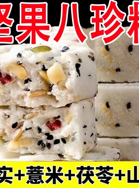 坚果茯苓八珍糕整箱营养健康芡实糕黑芝麻薏米代早餐零食品