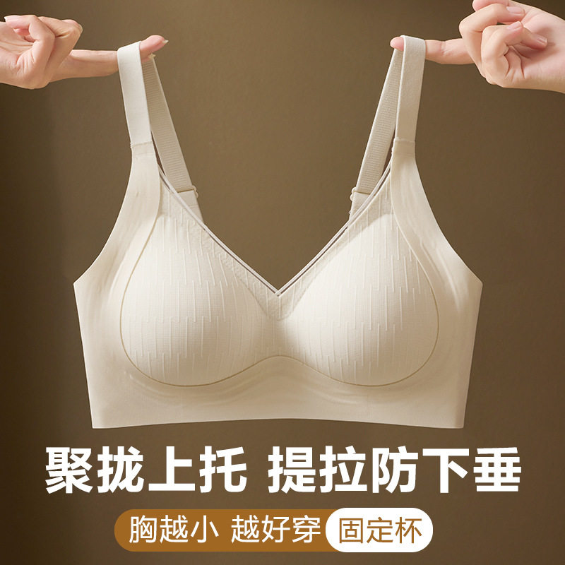 无痕内衣女小胸聚拢提拉修身固定杯不跑位无钢圈防下垂文胸罩薄款