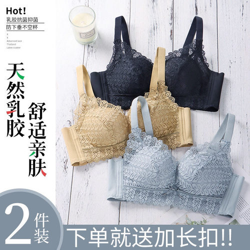乳胶内衣女小胸聚拢防下垂收副乳调整型上托无钢圈透气蕾丝文胸罩