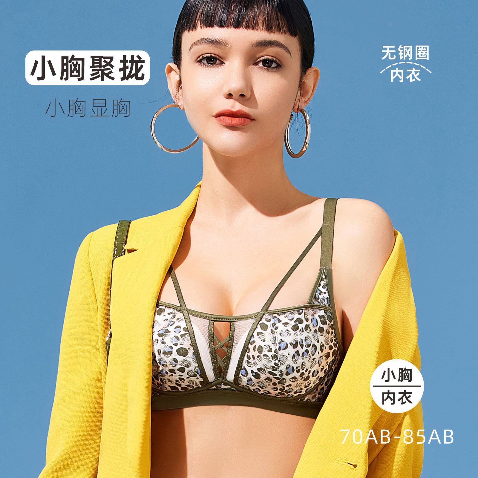 多彩多姿内衣女小胸豹纹性感聚拢上托侧收副乳无钢圈透气舒适文胸