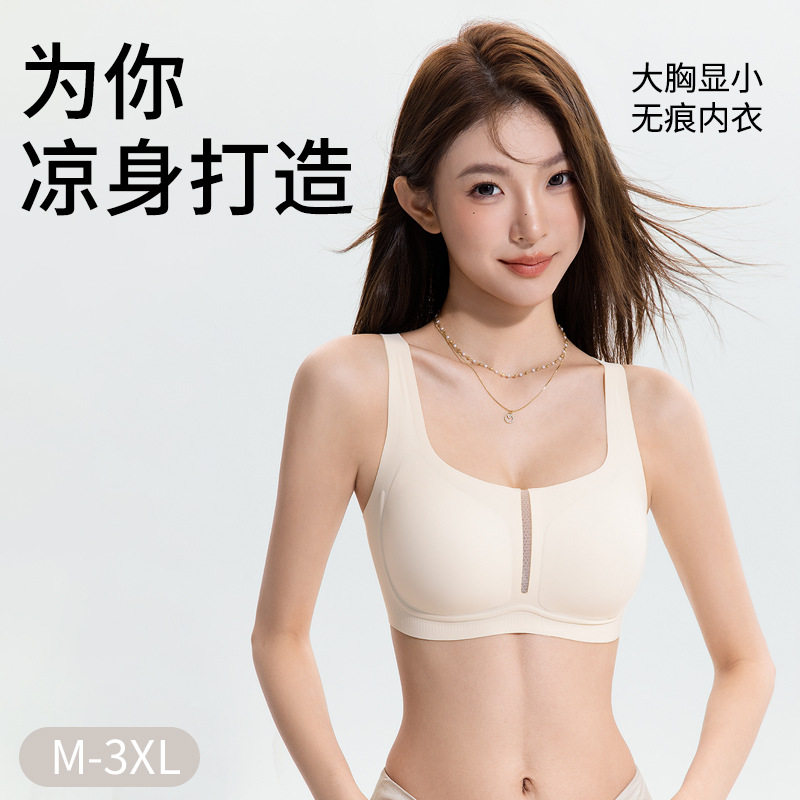 软支撑无痕内衣女聚拢收副乳防下垂可机洗固定杯无钢圈女士文胸罩
