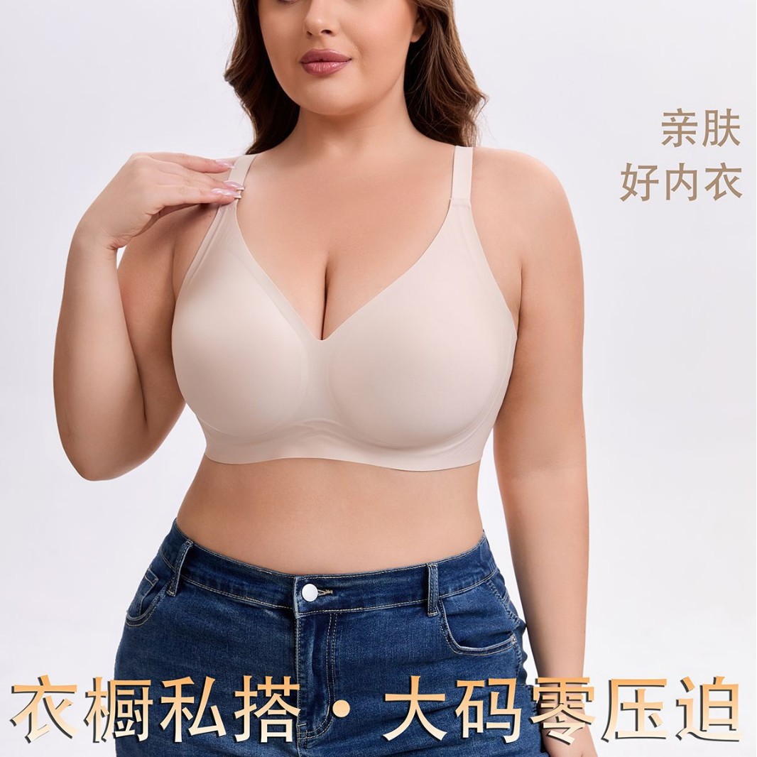 欧美码跨境无痕内衣女士果冻胶粉底液聚拢侧收舒适文胸亚马逊爆款