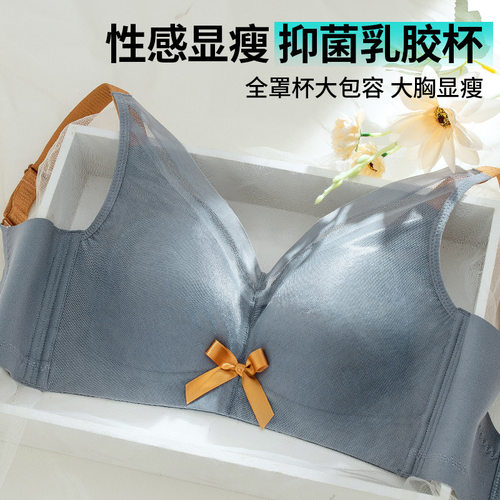 大胸显小薄杯光面文胸无钢圈乳胶大码内衣全罩杯聚拢轻薄上托胸罩