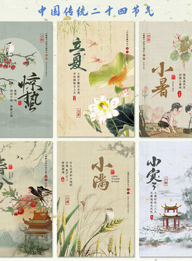 古风二十四节气明信片