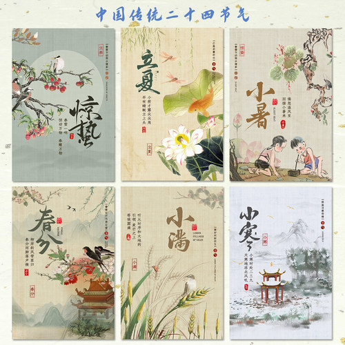 古风二十四节气明信片