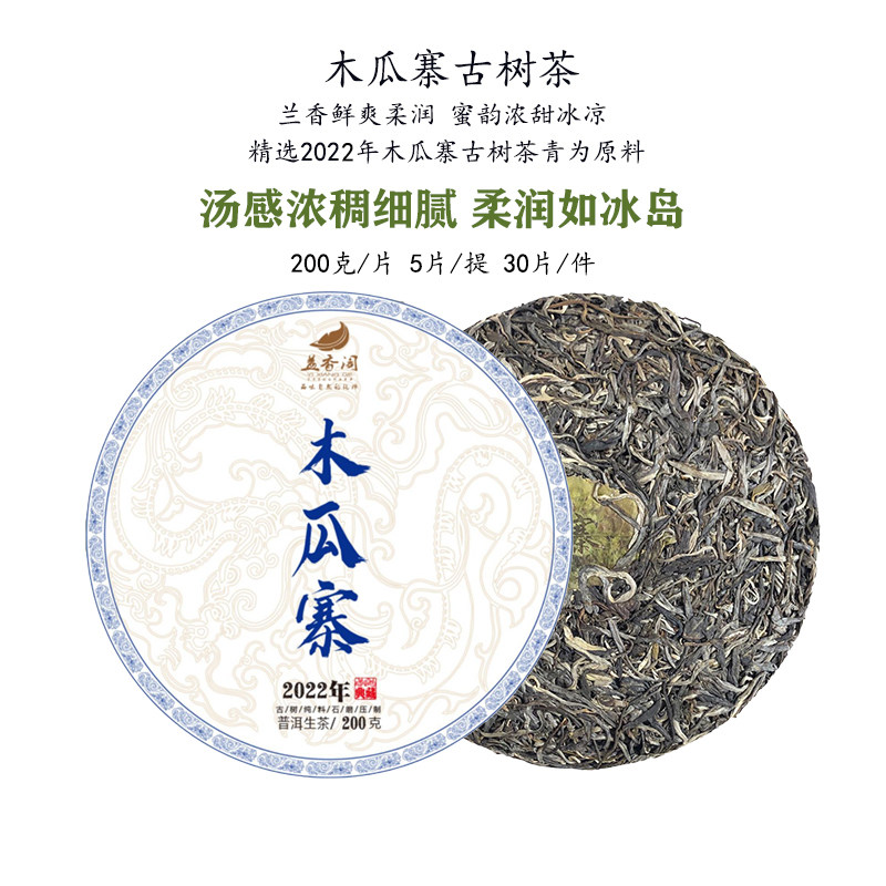 2023年】木瓜寨】200g保护区下300年以上古树润滑厚茶气浓烈