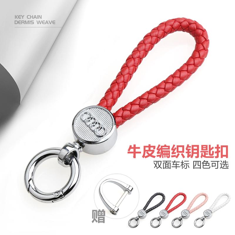 奥迪专用钥匙扣 A1/Q5L/Q7编织绳A3L/A4L/A6L/A7/A8L真皮S6挂链圈