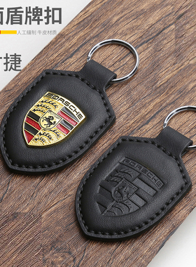 保时捷钥匙扣 911卡宴macan帕拉梅拉taycan718真皮专用经典挂件圈