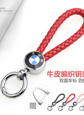 宝马专用钥匙扣 1系3系5系525li530gt编织绳 7系X1X3X5X6真皮挂件