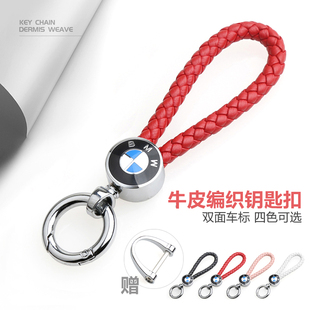 宝马专用钥匙扣 7系X1X3X5X6真皮挂件 1系3系5系525li530gt编织绳