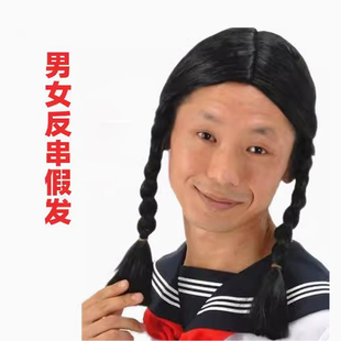 搞笑反串演出假发麻花辫丑角演出服装成人儿童搞怪帽子直播间道具