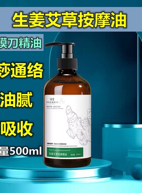 筋膜刀润滑油筋膜膏油专用油生姜艾草按摩精油全身体通经络发热