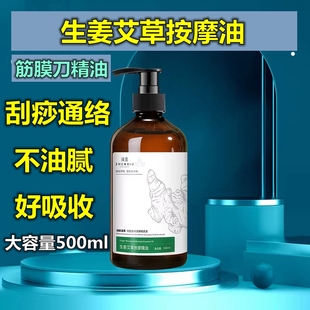 筋膜刀润滑油筋膜膏油专用油生姜艾草按摩精油全身体通经络发热