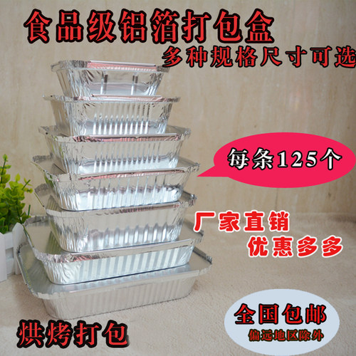 外卖打包烘烤铝箔餐盒一次性