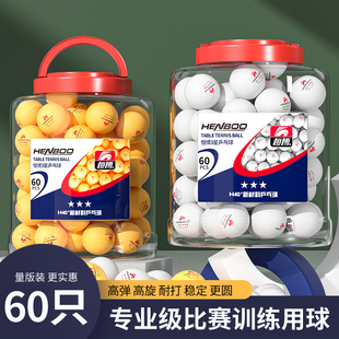 新材料40+三星级业余训练球比赛乒乓球60只装中小学生发球大桶装