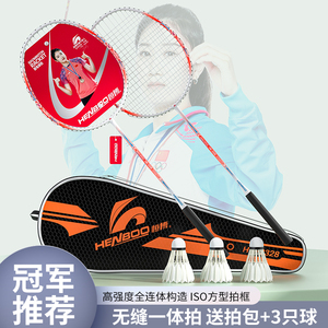 恒博羽毛球拍单双拍成人耐用型进攻型儿童女子套装超轻球拍全一体