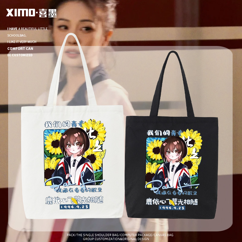 白鹿白梦妍周边北上夏凤华可爱二次元帆布包男女学生手提袋单肩包
