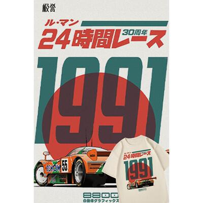 【车迷必收】1991勒芒冠军神车T恤穿上它，你就是赛道传说本人！
