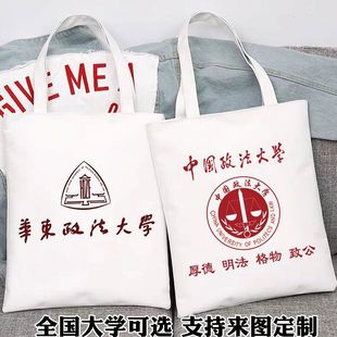 中国华东西南政法大学校徽周边帆布包名校单肩包手提袋定制纪念品