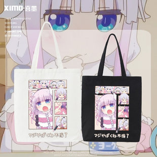 小林家 日系帆布包男女可爱手提袋单肩包潮 龙女仆康娜周边二次元