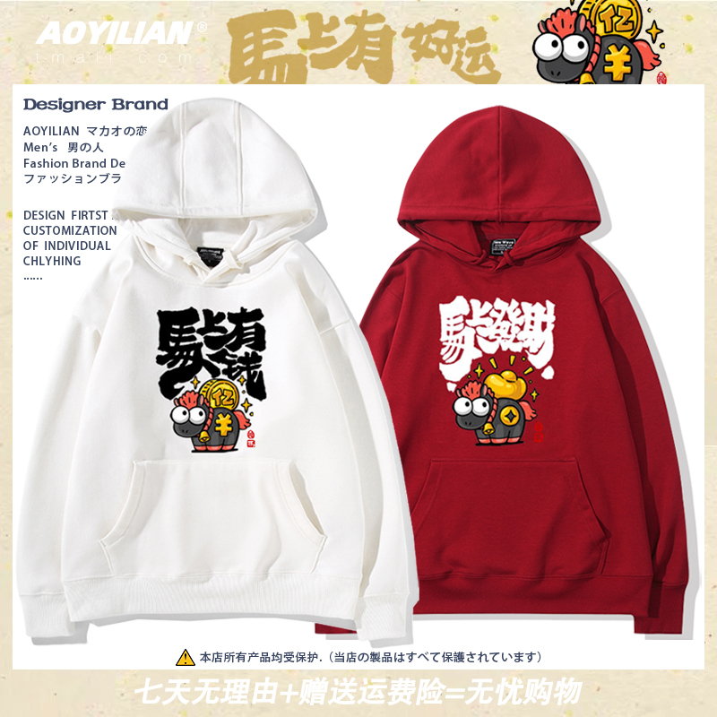 2026新款马年元旦春节好运加马连帽卫衣加绒男女儿童装学生